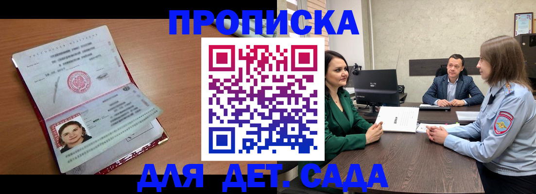 прописка 2025 в Томске