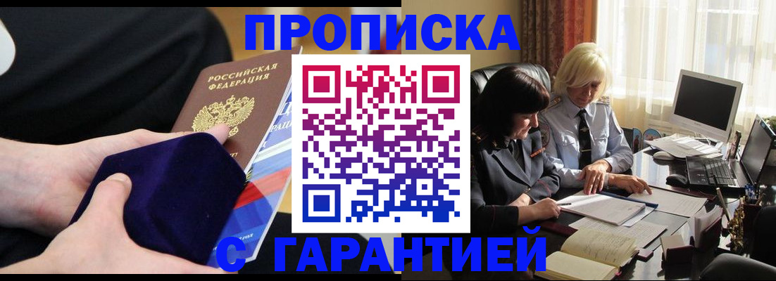 временная регистрация для всех в Томске