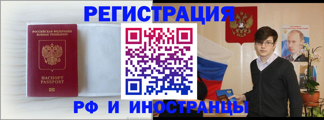 прописка паспорт в Томске