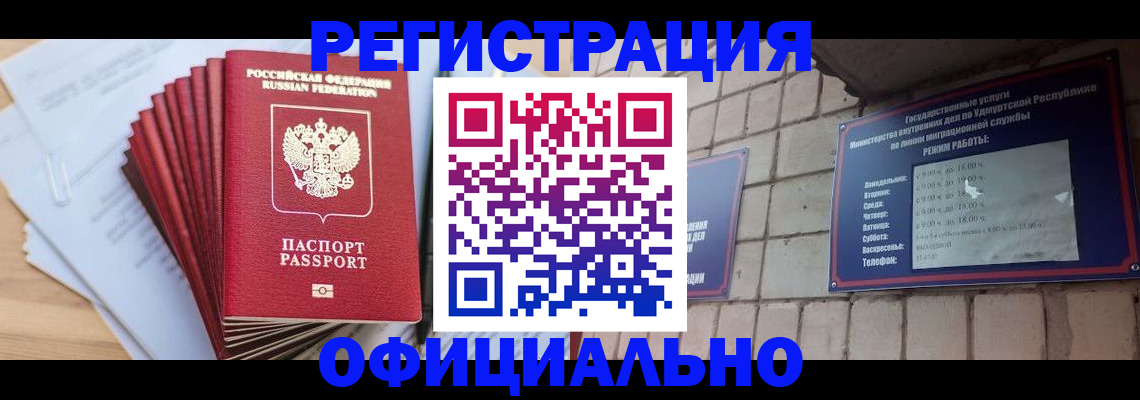 прописка в Томске