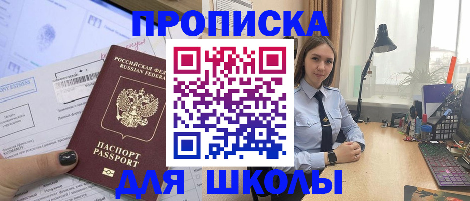 временная прописка в Томске