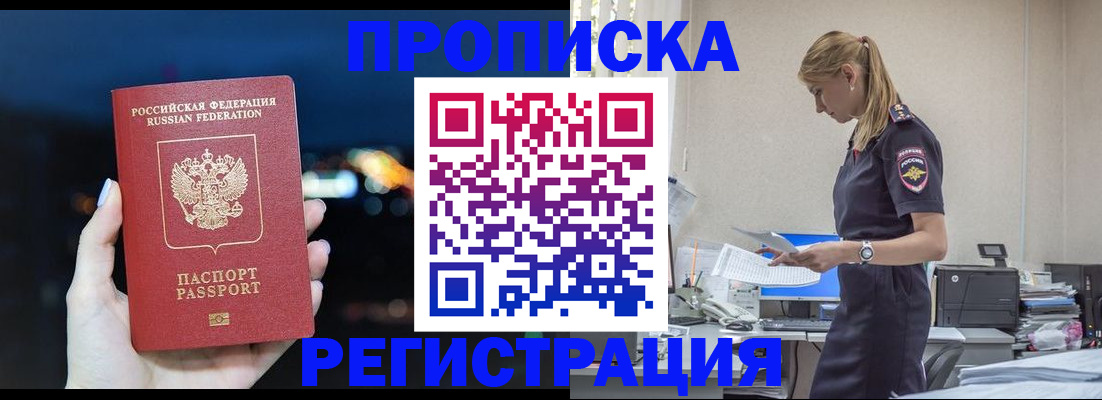 прописка от собственника в Томске