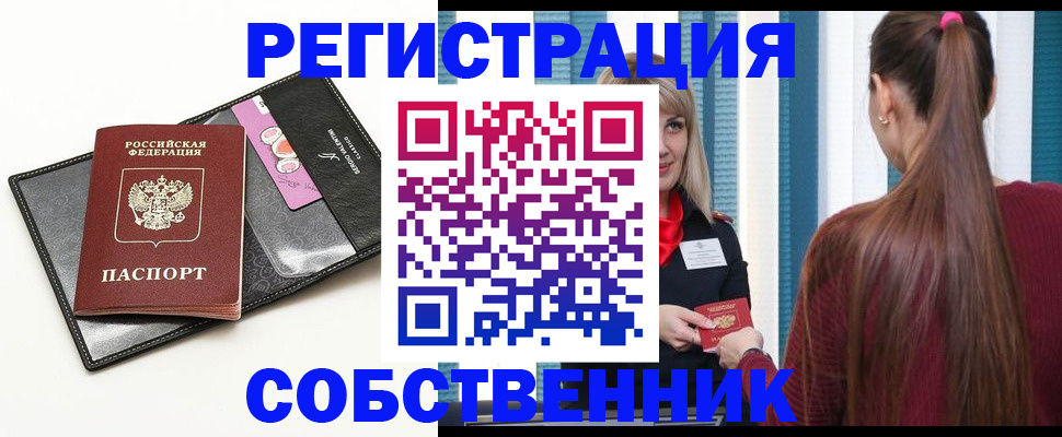 временная регистрация поиск в Томске