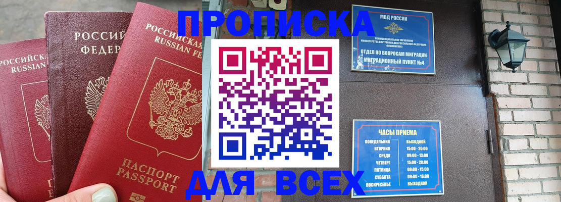 прописка в квартире в Томске