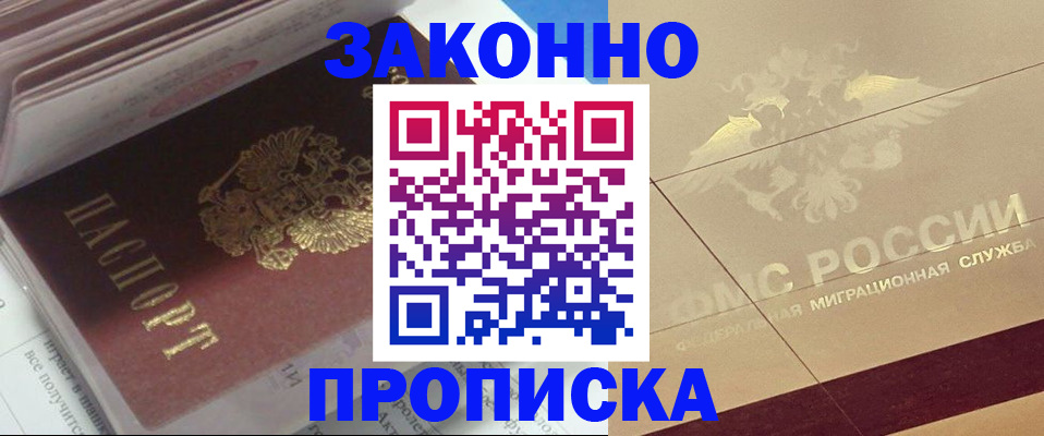 временная регистрация поиск в Томске