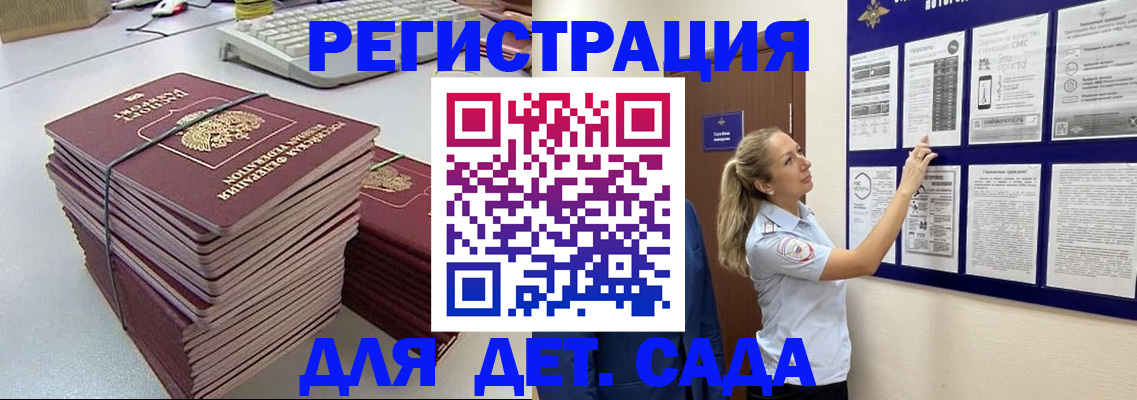 прописка для школы в Томске