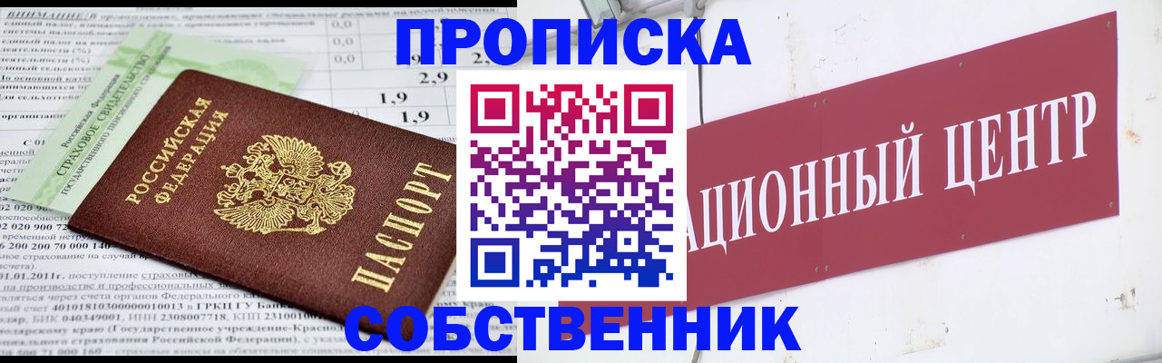 прописка для кредита в Томске